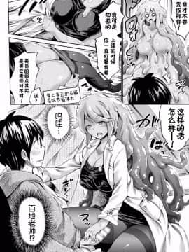 [ほりとも] 義妹先生スライムももちゃん (コミックアンリアル 2017年6月号 Vol.67) [中国翻訳] [DL版]_07