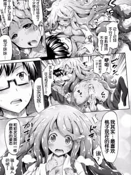 [ほりとも] 義妹先生スライムももちゃん (コミックアンリアル 2017年6月号 Vol.67) [中国翻訳] [DL版]_14