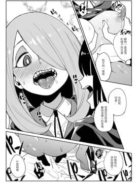 [八方微人 (ユモテリウス)] Tasting (リトルウィッチアカデミア) [中国翻訳]  [DL版]_19