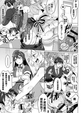[汉化] (COMIC1☆9) [テンパりんぐ (トキマチ★エイセイ)] フタナリマスターオナホールP (アイドルマスター シンデレラガールズ)_002