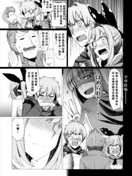 (C92) [海苔特盛 (いわのり)] がんばれイチャラブ恋金術師 (グランブルーファンタジー) [中国翻訳]_06