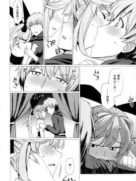 (C92) [海苔特盛 (いわのり)] がんばれイチャラブ恋金術師 (グランブルーファンタジー) [中国翻訳]_09