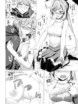 (C92) [海苔特盛 (いわのり)] がんばれイチャラブ恋金術師 (グランブルーファンタジー) [中国翻訳]_11