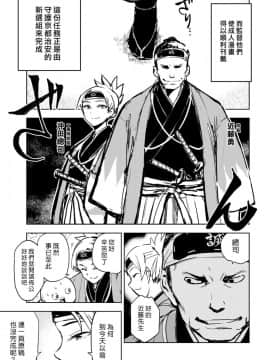 [火鳥] 快楽ヒストリエ ～幕末編～ [中国翻訳] [DL版]_03