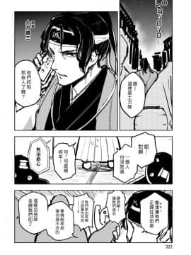 [火鳥] 快楽ヒストリエ ～幕末編～ [中国翻訳] [DL版]_06