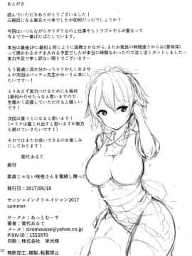 (サンクリ2017 Summer) [あっとむーす (雪代あるて)] 素直じゃない咲夜さんを篭絡し隊っ!! (東方Project) [中国翻訳]_22