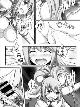 (C92) [Seven deadly sins (homu)] 水の女神さまの受難 (この素晴らしい世界に祝福を!) [中国翻訳]_17