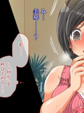 [まろん☆まろん] 何かいるっ!!! 〜透明人間にイカされまくる幼妻！〜_360