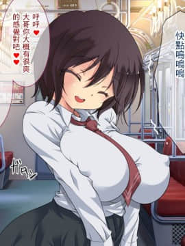 [まろん☆まろん] 逆痴漢!ひぎぃっっ!彼女の妹に犯されまくる俺 [中国翻訳]_165