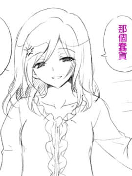 [まろん☆まろん] 逆痴漢!ひぎぃっっ!彼女の妹に犯されまくる俺 [中国翻訳]_223