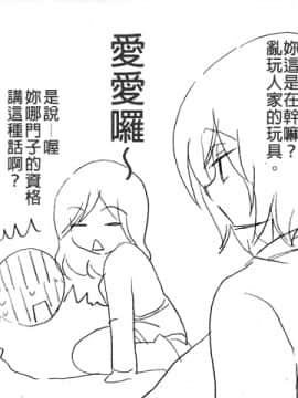 [まろん☆まろん] 逆痴漢!ひぎぃっっ!彼女の妹に犯されまくる俺 [中国翻訳]_226
