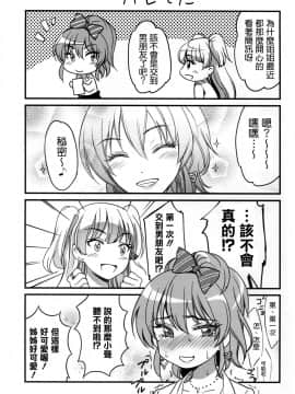 [清純突破漢化] (C88) [カイガンセン (坂上 海)] Passion Pink! (アイドルマスターシンデレラガールズ)_22_21