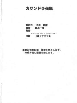 (C69) [ダシガラ100% (民兵一号)] カサンドラ伝説 (ソウルキャリバー)_29