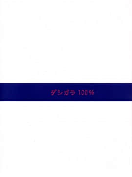 (C73) [ダシガラ100% (民兵一号)] カサマニ0 (ソウルキャリバー)_02
