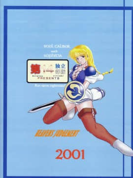 [第十四独立部隊 (民兵一号)] HEAVENS JUDGEMENT (ソウルキャリバー)_45