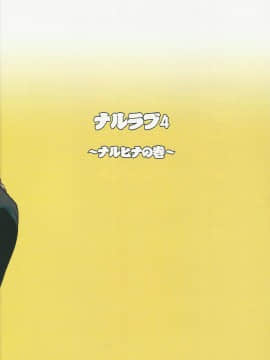 (C80)(同人誌)[LINDA Project] ナルラブ完全版2 (NARUTO)_11