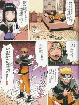 (C80)(同人誌)[LINDA Project] ナルラブ完全版2 (NARUTO)_14