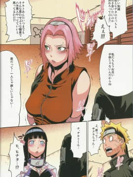 (C80)(同人誌)[LINDA Project] ナルラブ完全版2 (NARUTO)_55