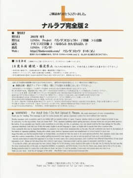 (C80)(同人誌)[LINDA Project] ナルラブ完全版2 (NARUTO)_73