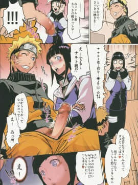 (C80)(同人誌)[LINDA Project] ナルラブ完全版2 (NARUTO)_19