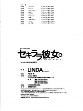 [LINDA] セキララ彼女 第04巻_200