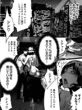 [LINDA] セキララ彼女 第05巻_112