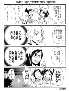 [LINDA]セキララ彼女 第03巻_084