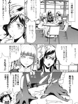 [LINDA]セキララ彼女 第03巻_110