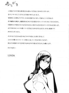 [LINDA]セキララ彼女 第03巻_197
