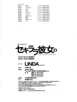 [LINDA]セキララ彼女 第03巻_200