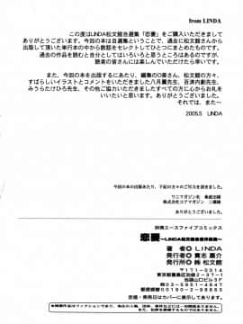 [LINDA] 恋妻 こいづま LINDA松文館自選集_166