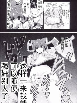[Uchin个人翻译] (C84) [背徳漢 (背徳漢)] 東方時姦1 博麗霊夢 (東方Project)_011