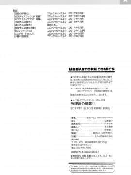 [笹森トモエ] 放課後の優等生 [中国翻訳]_201