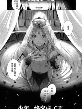 [theoldestcat汉化] (C92) [黒ミサ会場 (池咲ミサ)] 贄殿下After (アルスラーン戦記)_038