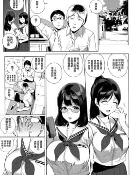 [無邪気漢化組] [笹森トモエ] 放課後の優等生_054