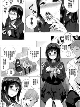 [無邪気漢化組] [笹森トモエ] 放課後の優等生_078