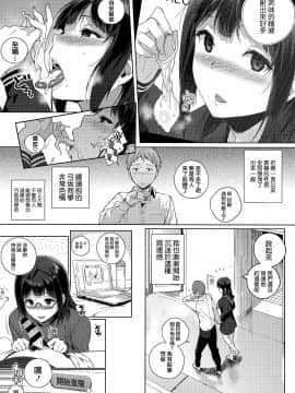 [無邪気漢化組] [笹森トモエ] 放課後の優等生_083