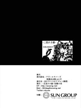 (ぷにけっと36) [-三百六十度- (白鷺六羽)] アズールラバーズ 扶桑&山城 vol.01 (アズールレーン) [中国翻訳]_24