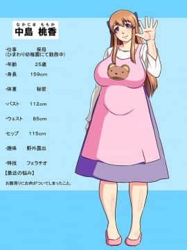 [トウオウ][みんなの桃香先生、夜の園児はホームレス]_49