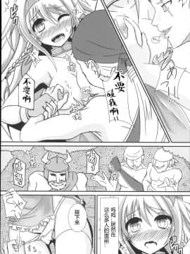 [超⑨汉化] (C88) [白金堂 (すいすい)] 撤退失敗 (千年戦争アイギス)_14