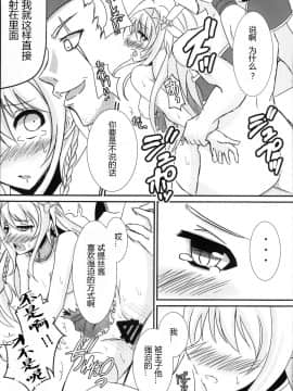 [超⑨汉化] (C88) [白金堂 (すいすい)] 撤退失敗 (千年戦争アイギス)_18