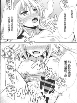 [超⑨汉化] (C88) [白金堂 (すいすい)] 撤退失敗 (千年戦争アイギス)_19