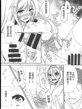 [超⑨汉化] (C88) [白金堂 (すいすい)] 撤退失敗 (千年戦争アイギス)_20