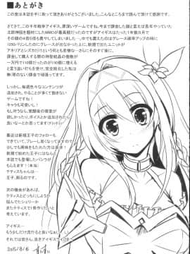 [超⑨汉化] (C88) [白金堂 (すいすい)] 撤退失敗 (千年戦争アイギス)_24