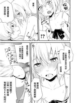 [あおいろ一号] この状况で弟ルートがないのはおかしい！ (たまぼた) [中国翻訳] [DL版]_19