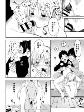(ショタプチ) [Sサイズ (しなちく)] イツキ君がお世話になります [中国翻訳]_39