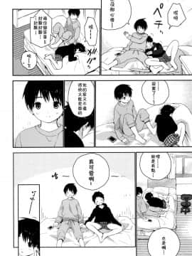 (ショタプチ) [Sサイズ (しなちく)] イツキ君がお世話になります [中国翻訳]_49