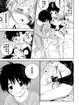 (ショタプチ) [Sサイズ (しなちく)] イツキ君がお世話になります [中国翻訳]_18