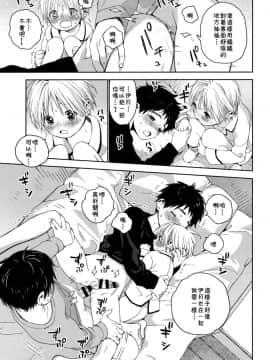 (ショタプチ) [Sサイズ (しなちく)] イツキ君がお世話になります [中国翻訳]_20