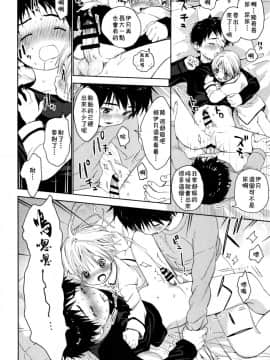 (ショタプチ) [Sサイズ (しなちく)] イツキ君がお世話になります [中国翻訳]_21